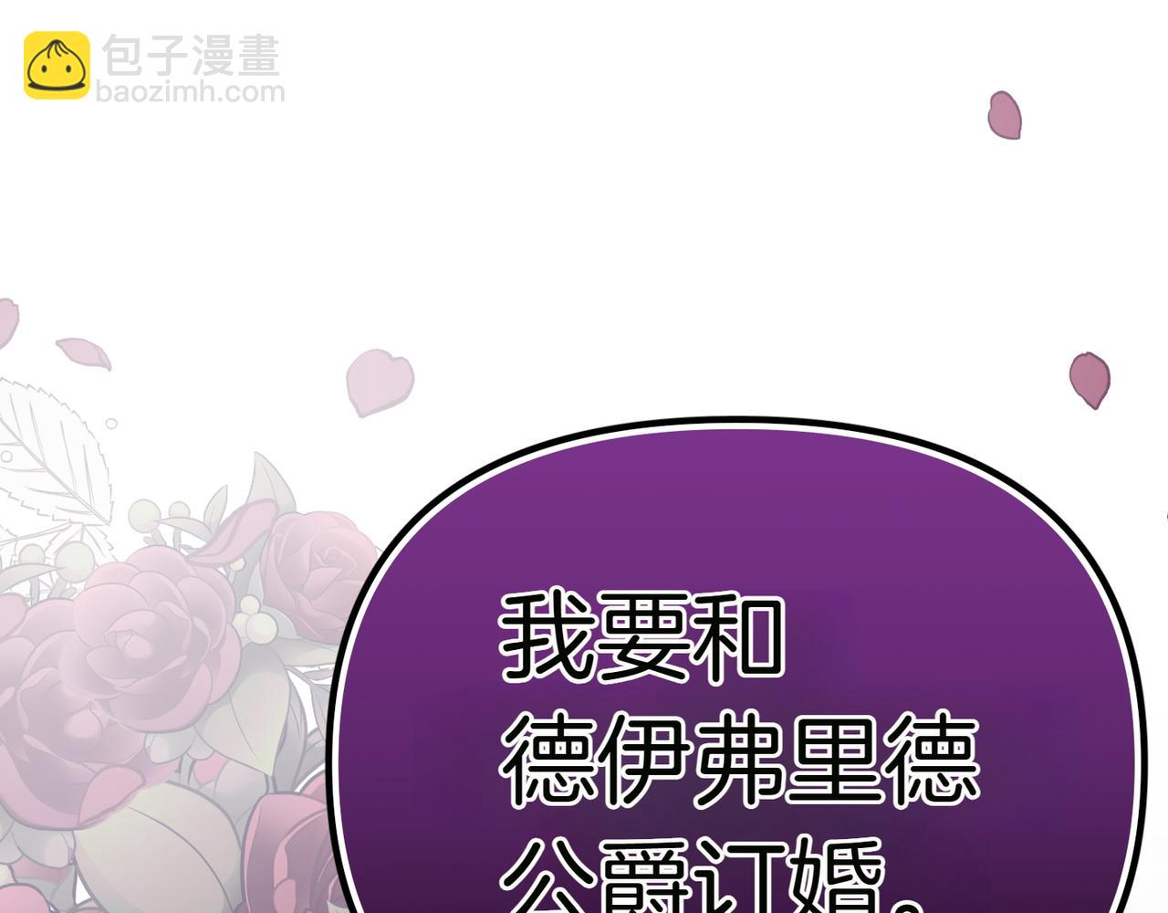 姐姐這世想搶走我的未婚夫 - 第2話 意外的公爵府(1/6) - 3