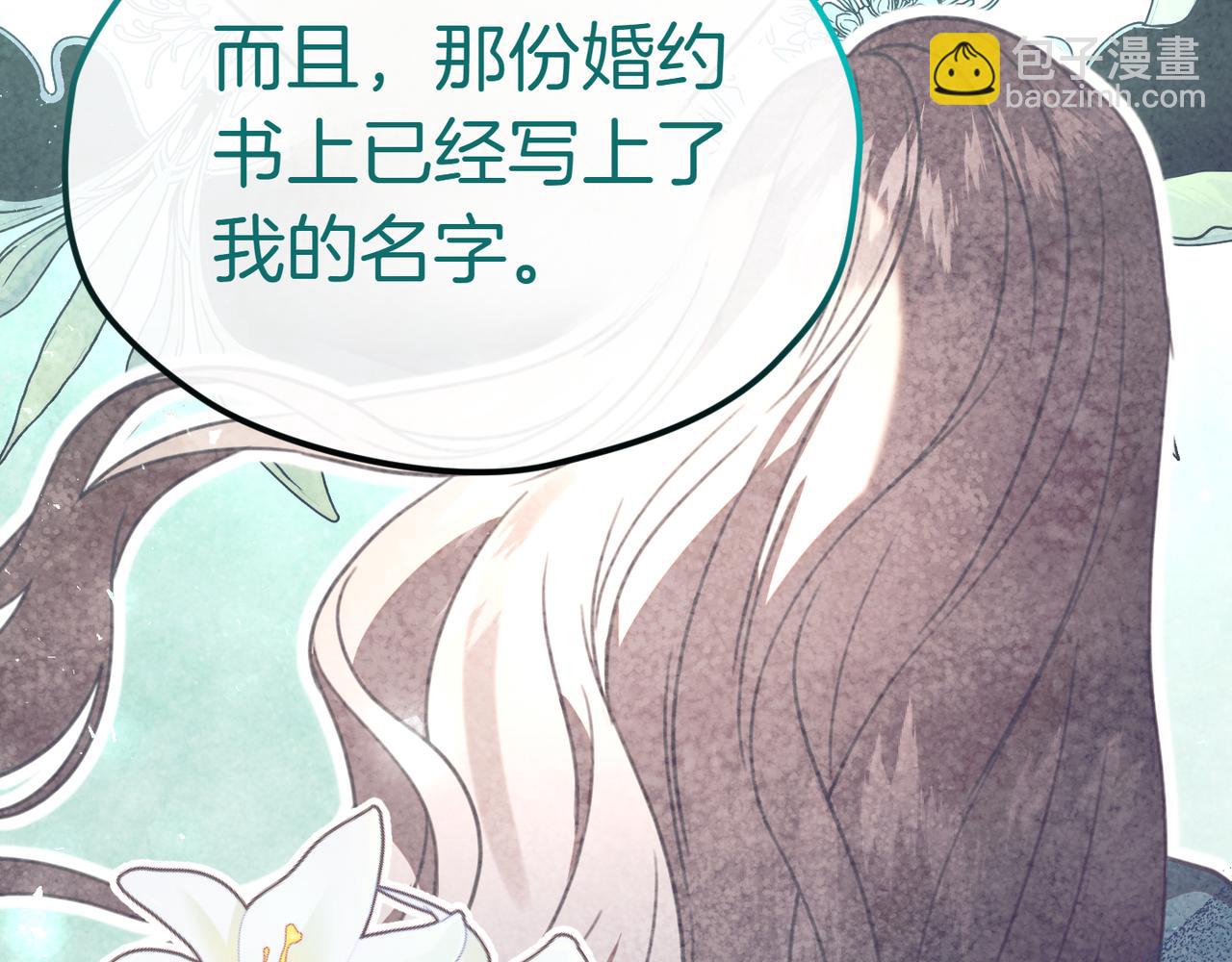 姐姐這世想搶走我的未婚夫 - 第2話 意外的公爵府(1/6) - 6