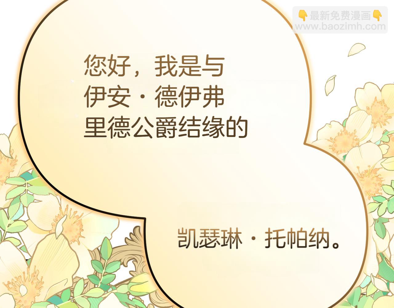 姐姐這世想搶走我的未婚夫 - 第2話 意外的公爵府(1/6) - 4