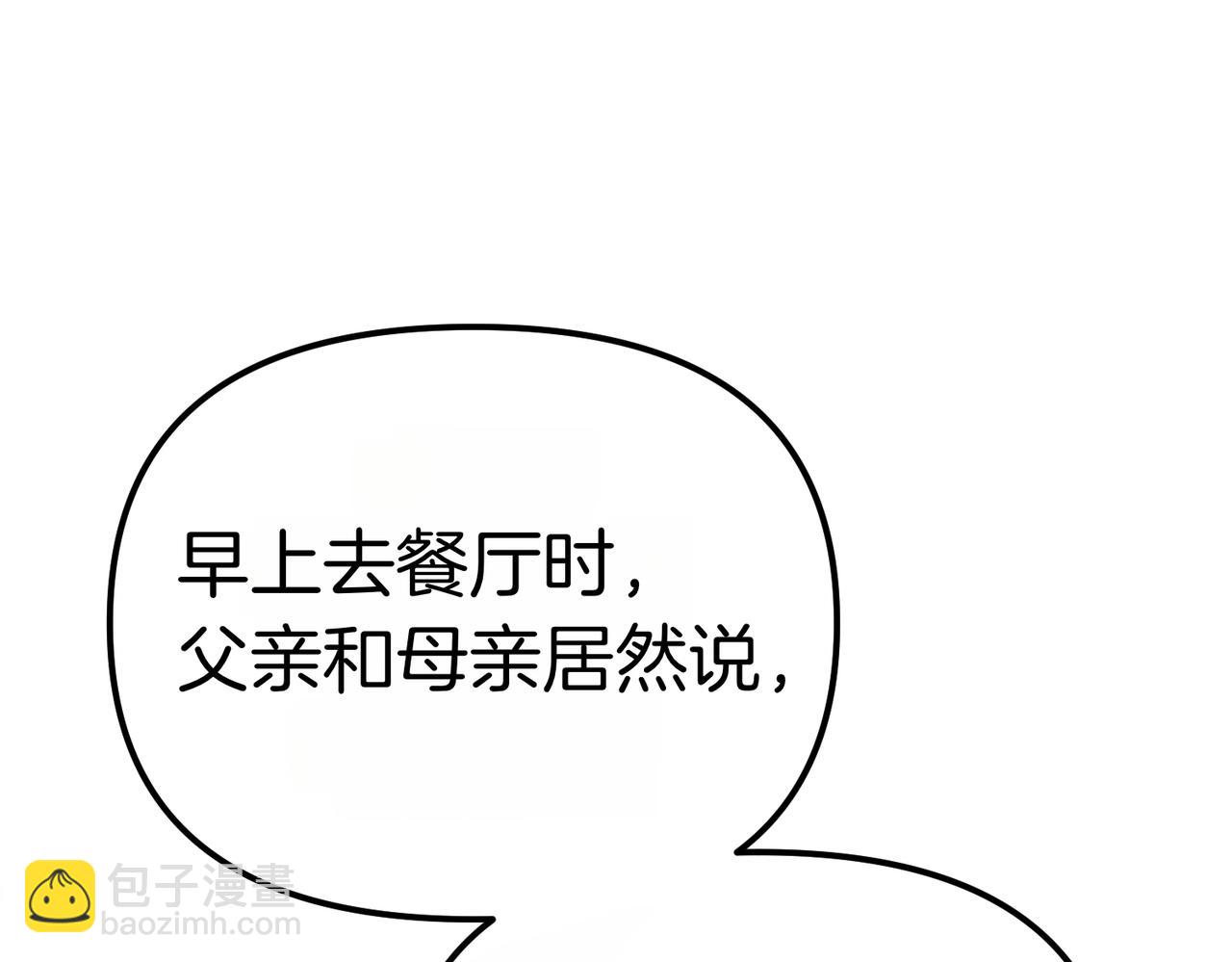 姐姐這世想搶走我的未婚夫 - 第24話 他要教我騎馬？(1/4) - 5