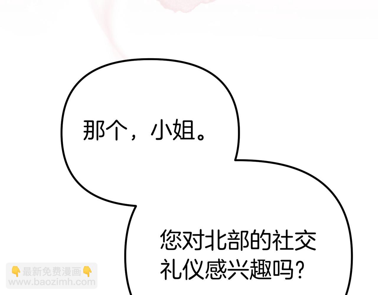 姐姐這世想搶走我的未婚夫 - 第24話 他要教我騎馬？(1/4) - 2