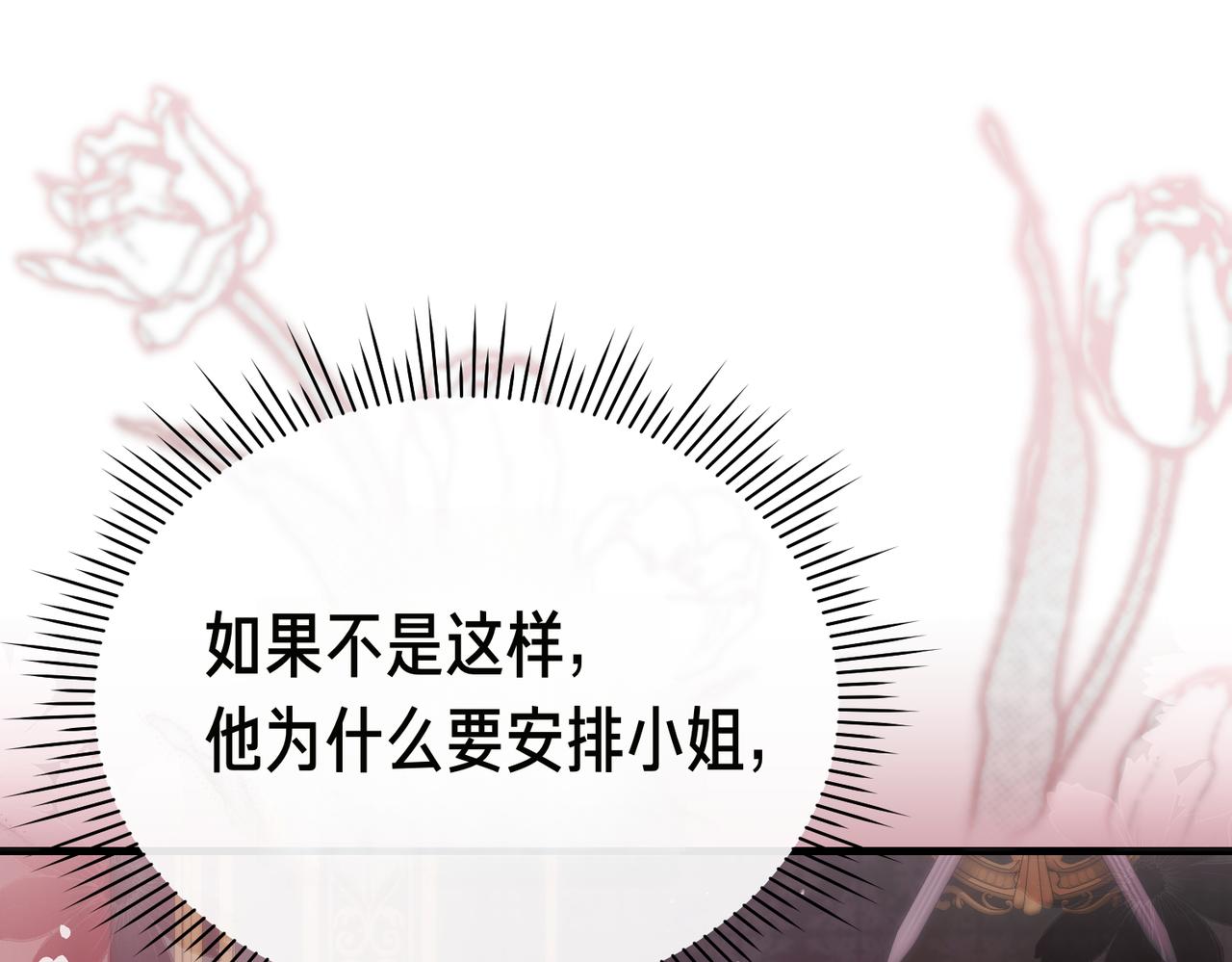 姐姐這世想搶走我的未婚夫 - 第24話 他要教我騎馬？(1/4) - 6