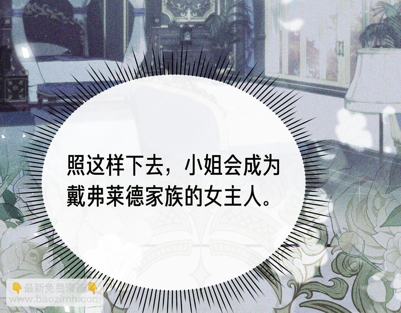 姐姐這世想搶走我的未婚夫 - 第24話 他要教我騎馬？(1/4) - 1