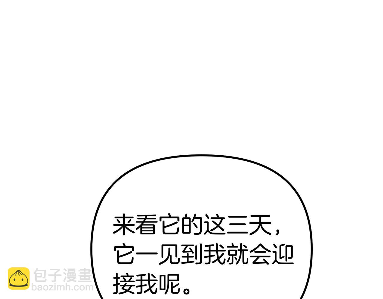 姐姐這世想搶走我的未婚夫 - 第26話 天才的提議(1/5) - 8