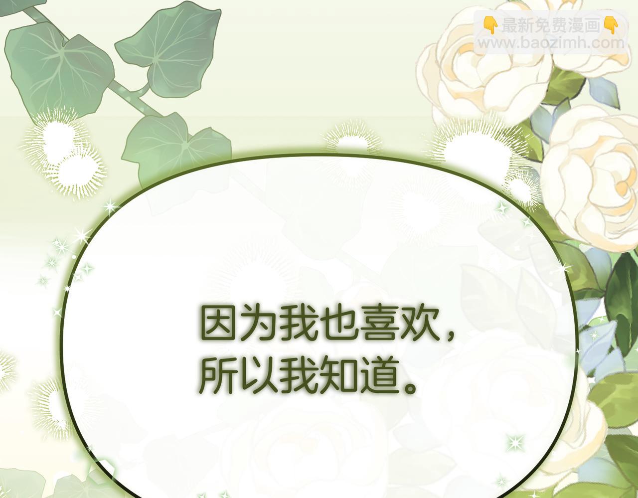 姐姐這世想搶走我的未婚夫 - 第26話 天才的提議(1/5) - 7