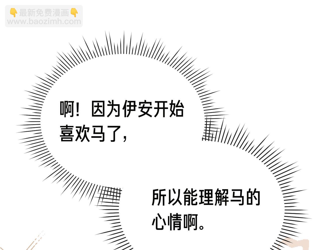 姐姐這世想搶走我的未婚夫 - 第26話 天才的提議(1/5) - 7