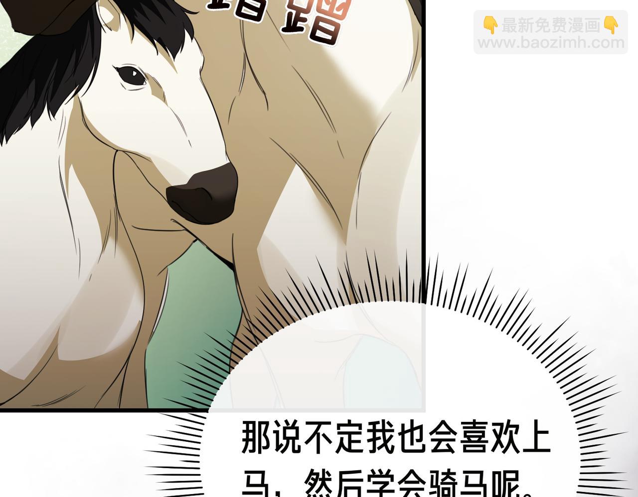 姐姐這世想搶走我的未婚夫 - 第26話 天才的提議(1/5) - 3