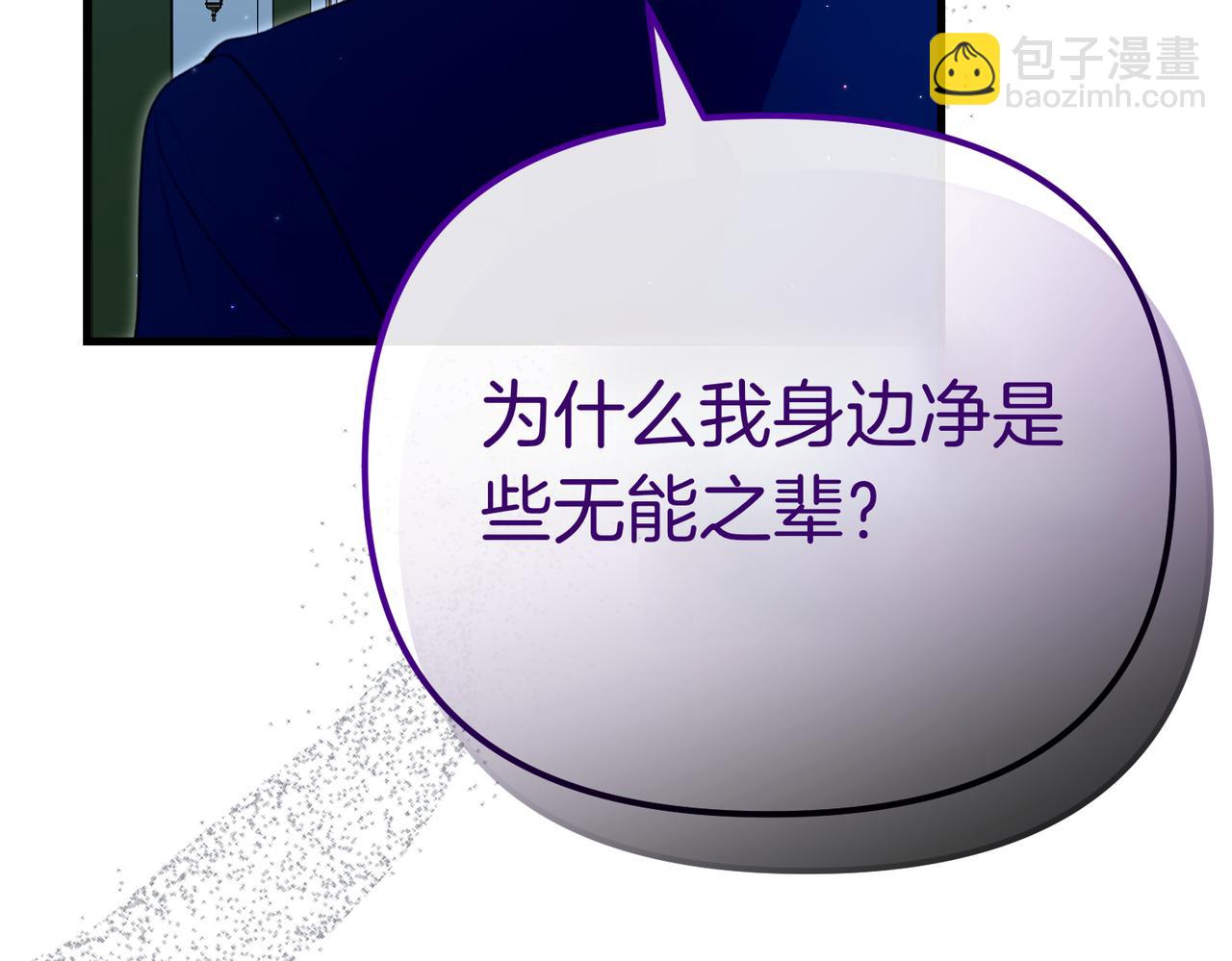 姐姐這世想搶走我的未婚夫 - 第34話 被揭露的秘密(1/5) - 2