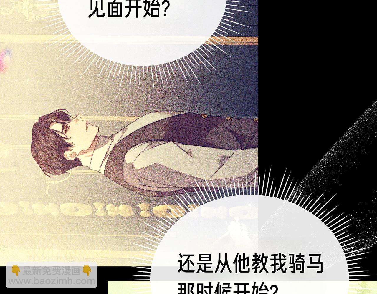 姐姐這世想搶走我的未婚夫 - 第36話 謝謝你(1/4) - 3