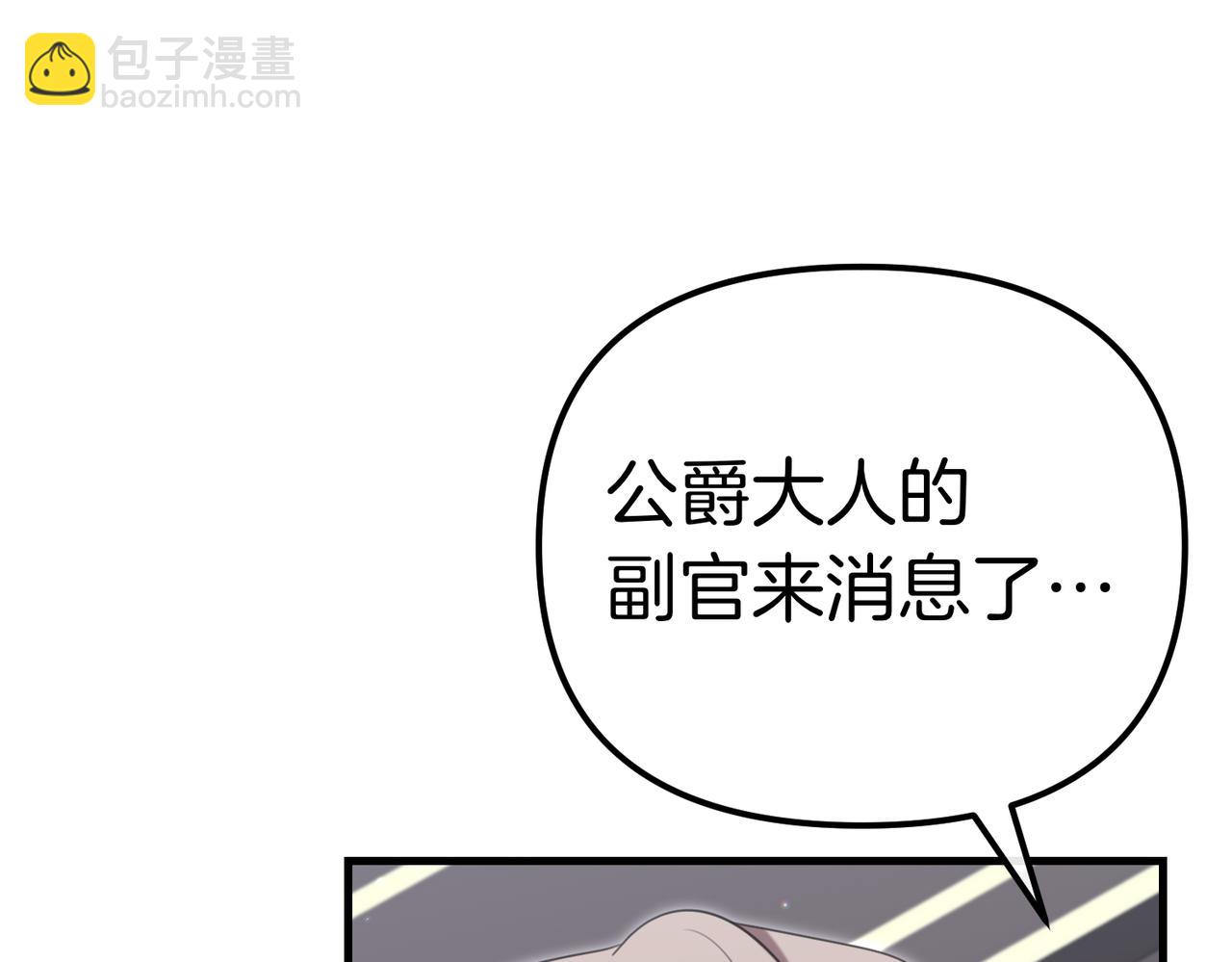 姐姐這世想搶走我的未婚夫 - 第36話 謝謝你(1/4) - 8