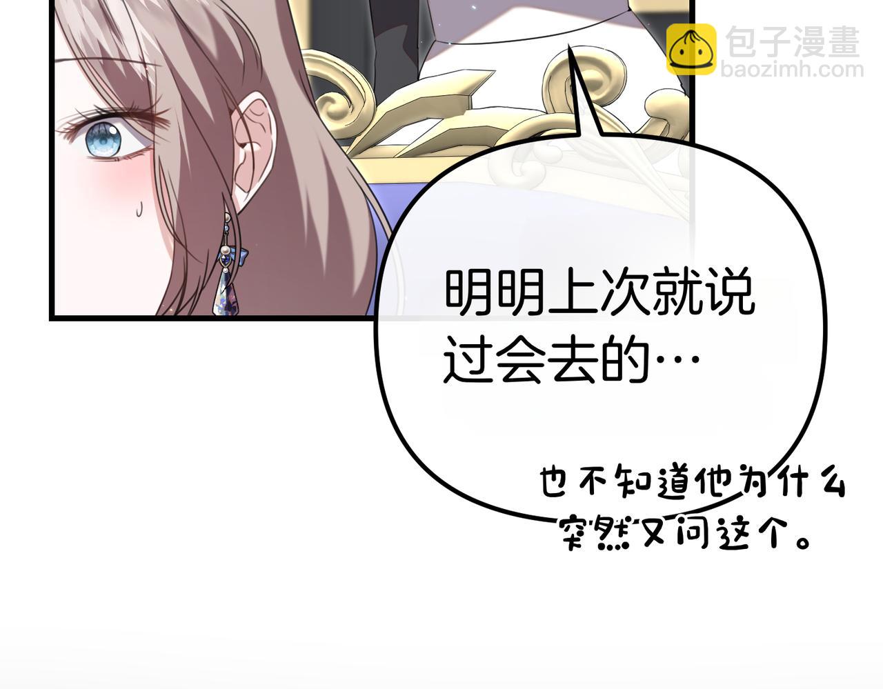 姐姐這世想搶走我的未婚夫 - 第36話 謝謝你(1/4) - 5