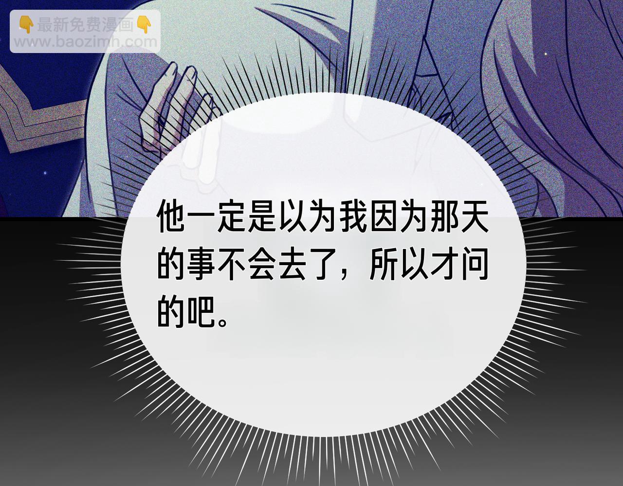 姐姐這世想搶走我的未婚夫 - 第36話 謝謝你(1/4) - 4