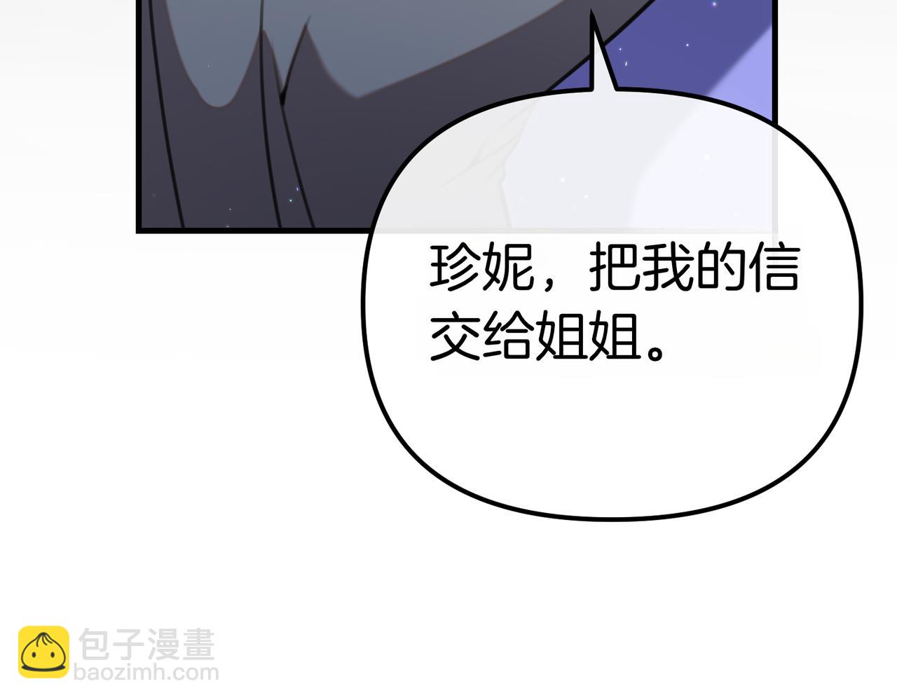 姐姐這世想搶走我的未婚夫 - 第36話 謝謝你(1/4) - 6