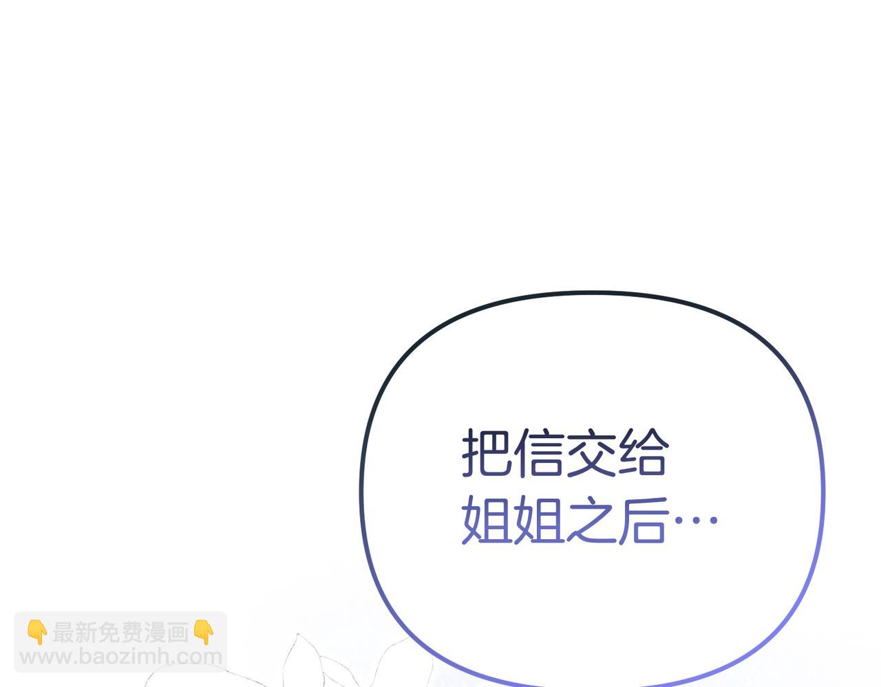 姐姐這世想搶走我的未婚夫 - 第36話 謝謝你(1/4) - 7