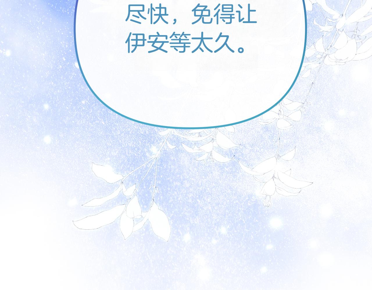 姐姐這世想搶走我的未婚夫 - 第36話 謝謝你(1/4) - 3