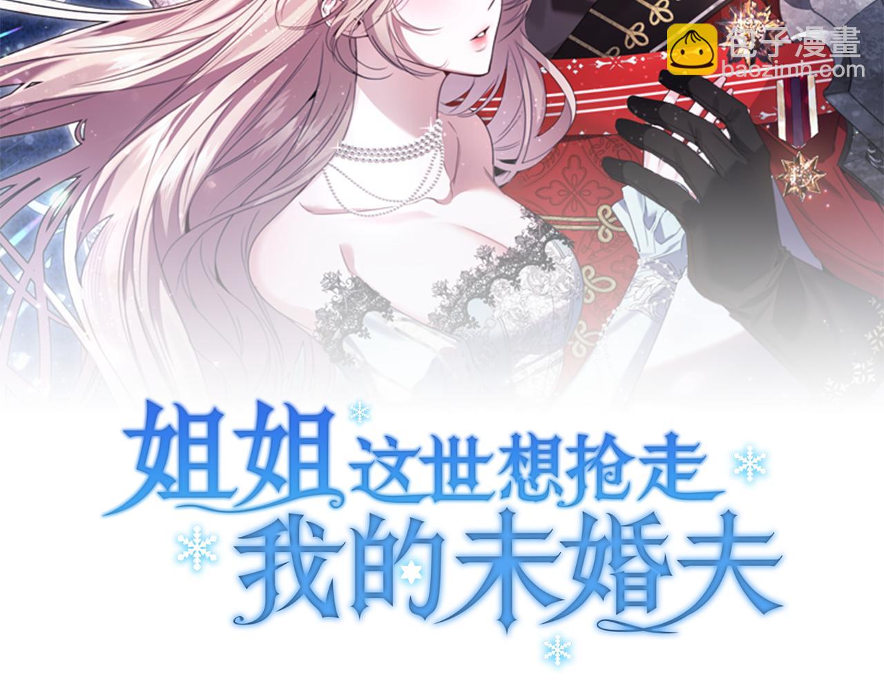 姐姐這世想搶走我的未婚夫 - 第36話 謝謝你(1/4) - 6