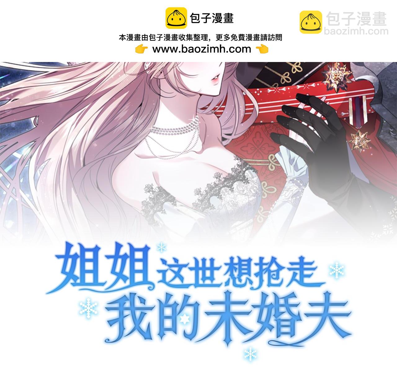 姐姐這世想搶走我的未婚夫 - 第4話 姐妹之間的爭執與和解(1/6) - 2