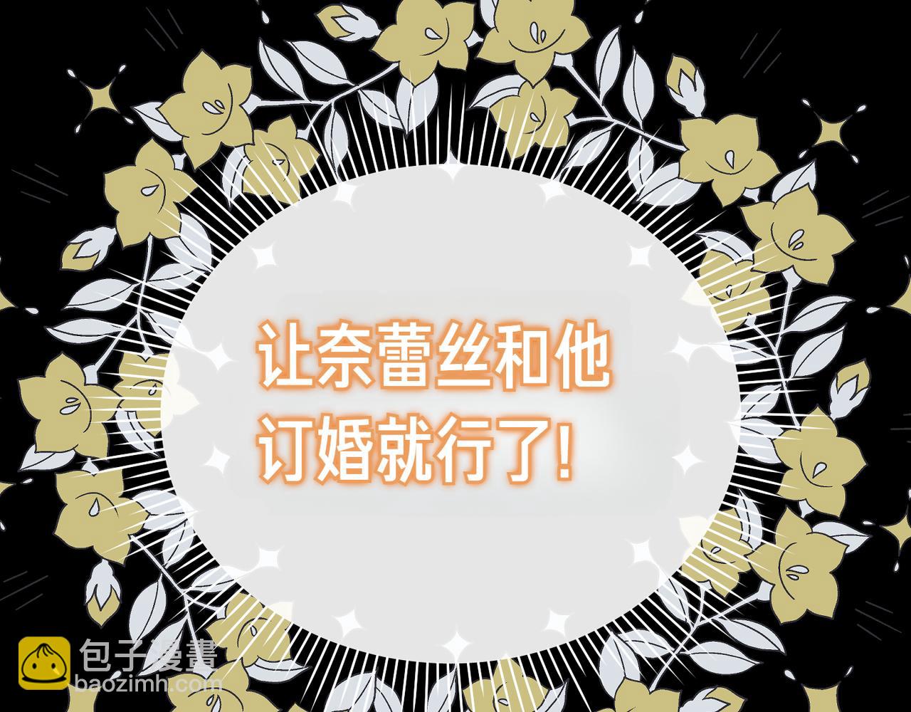 姐姐這世想搶走我的未婚夫 - 第4話 姐妹之間的爭執與和解(1/6) - 7