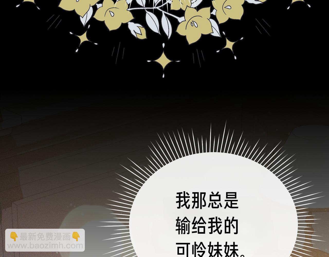 姐姐這世想搶走我的未婚夫 - 第4話 姐妹之間的爭執與和解(1/6) - 8