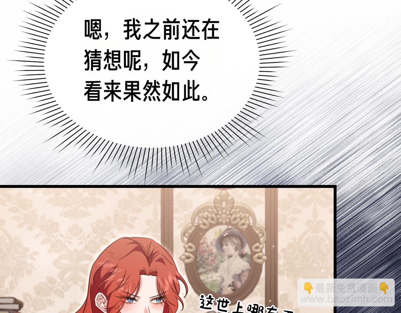 姐姐這世想搶走我的未婚夫 - 第42話 姐姐的陰謀？(1/4) - 5