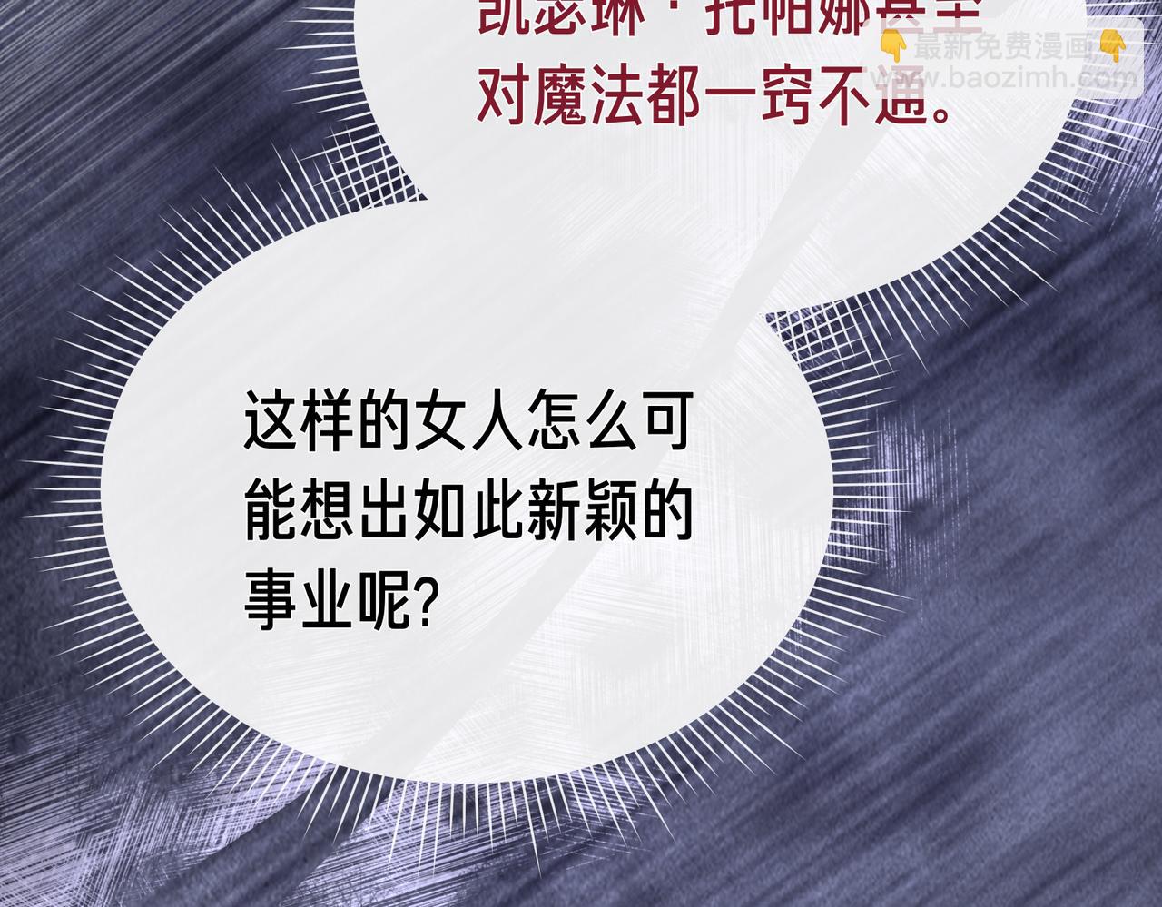 姐姐這世想搶走我的未婚夫 - 第42話 姐姐的陰謀？(1/4) - 7
