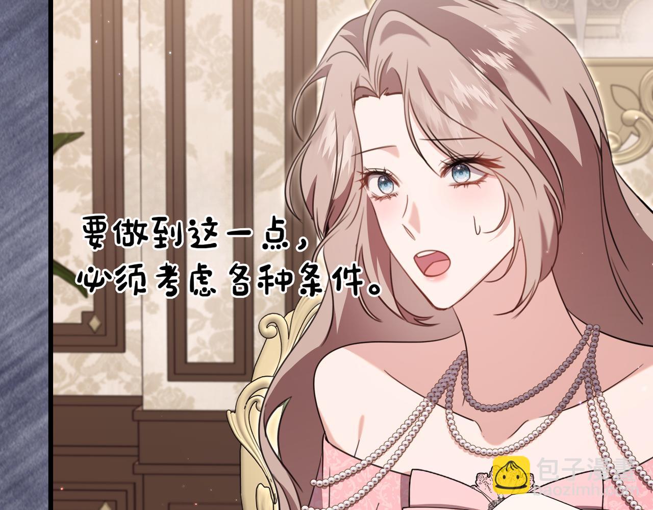 姐姐這世想搶走我的未婚夫 - 第42話 姐姐的陰謀？(1/4) - 1