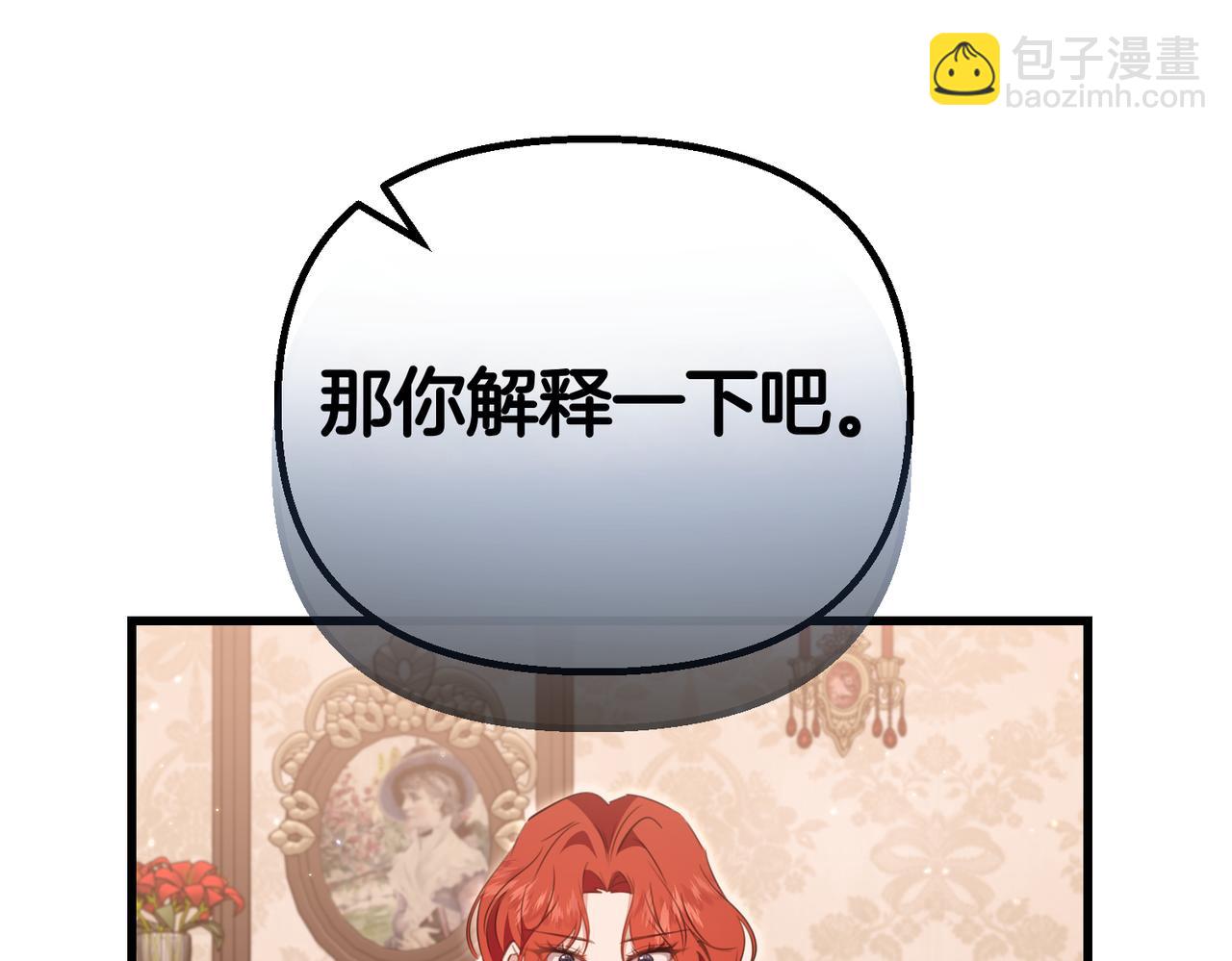 姐姐這世想搶走我的未婚夫 - 第42話 姐姐的陰謀？(1/4) - 3