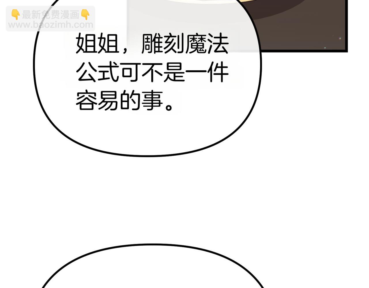 姐姐這世想搶走我的未婚夫 - 第42話 姐姐的陰謀？(1/4) - 3