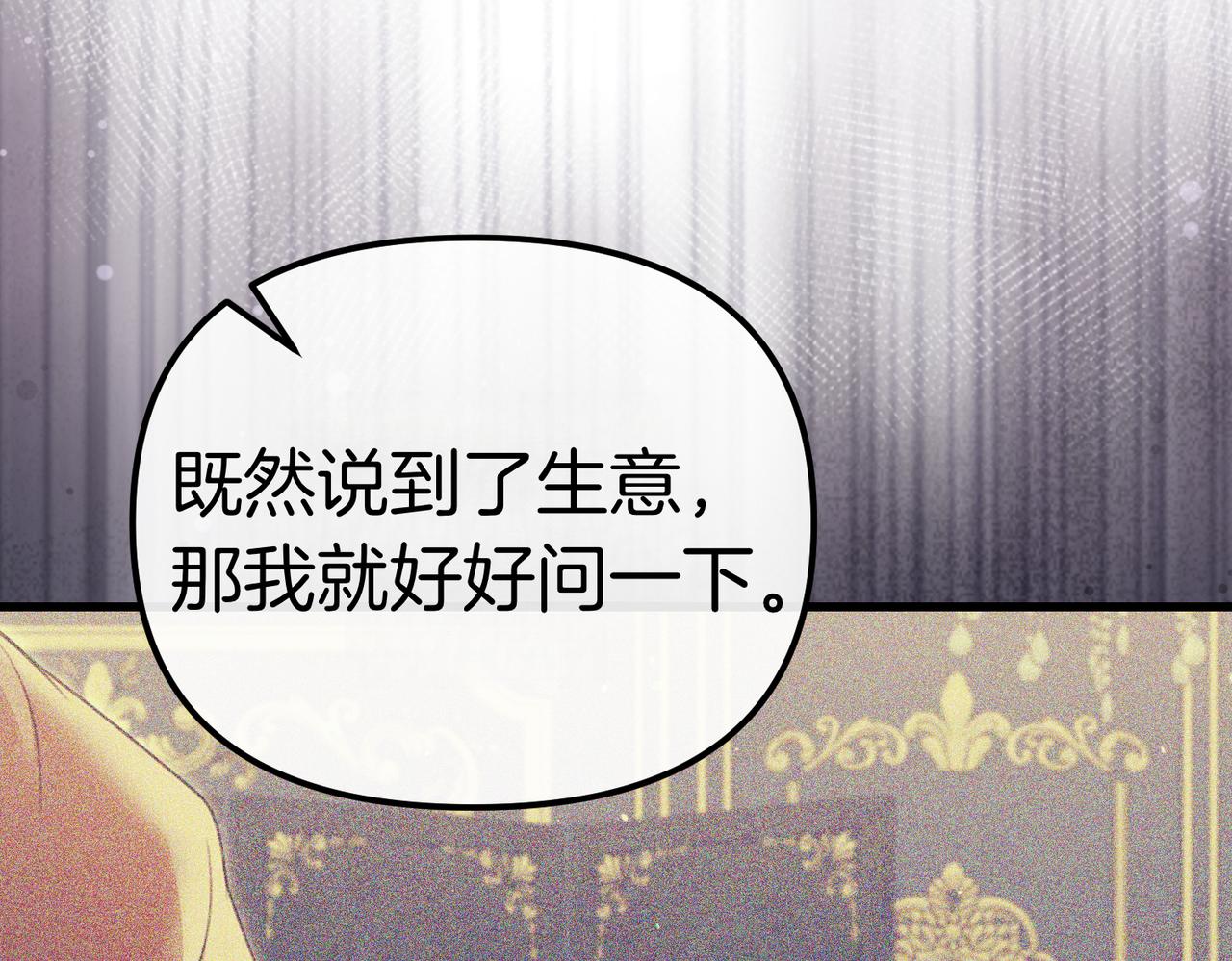 姐姐這世想搶走我的未婚夫 - 第42話 姐姐的陰謀？(1/4) - 6