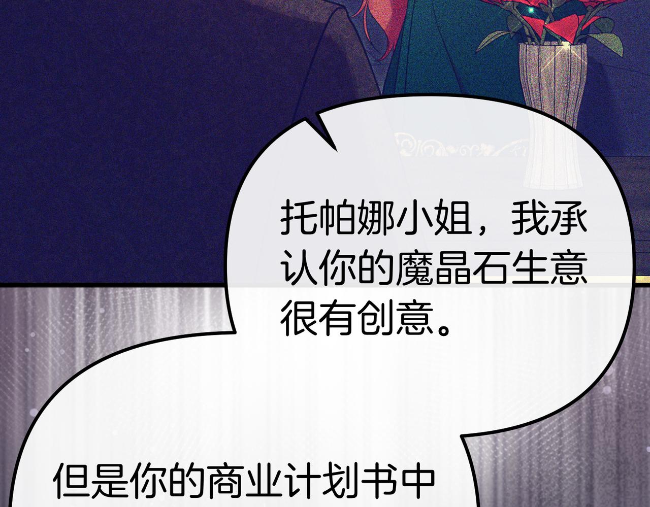 姐姐這世想搶走我的未婚夫 - 第42話 姐姐的陰謀？(1/4) - 8