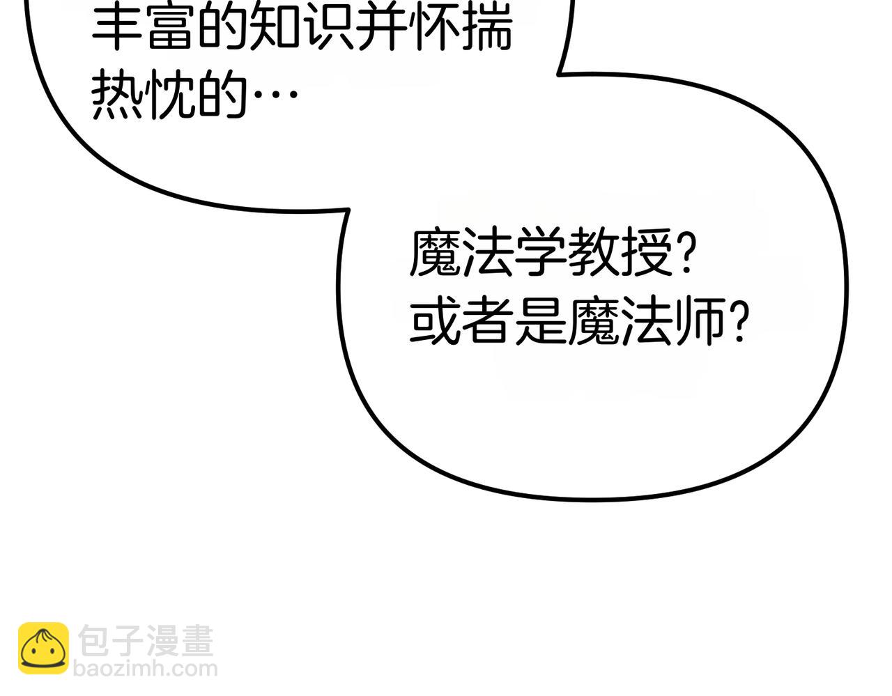 姐姐這世想搶走我的未婚夫 - 第42話 姐姐的陰謀？(1/4) - 6