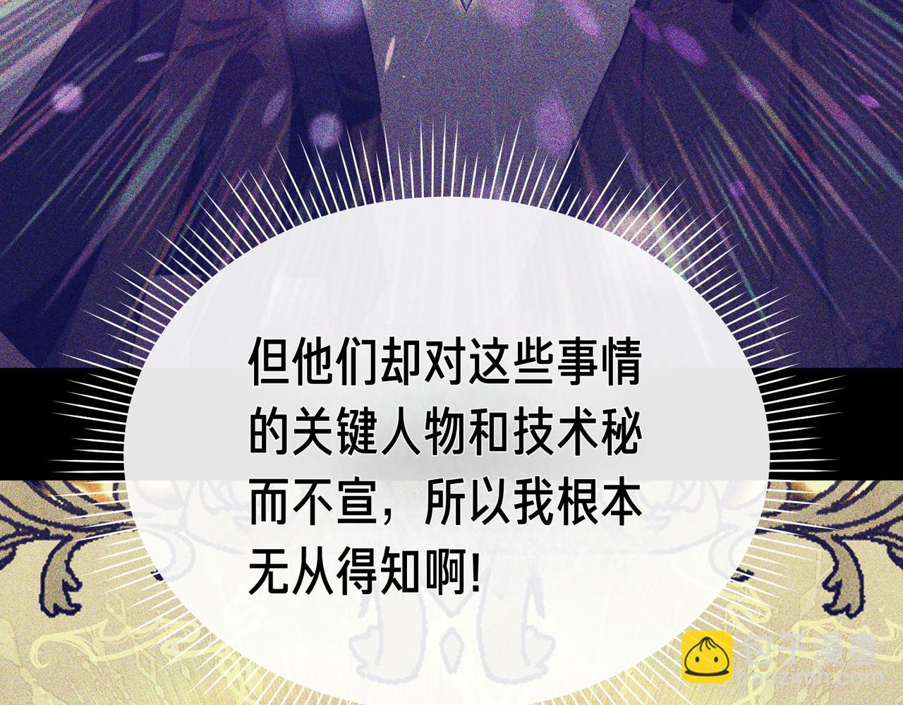 姐姐這世想搶走我的未婚夫 - 第42話 姐姐的陰謀？(1/4) - 3