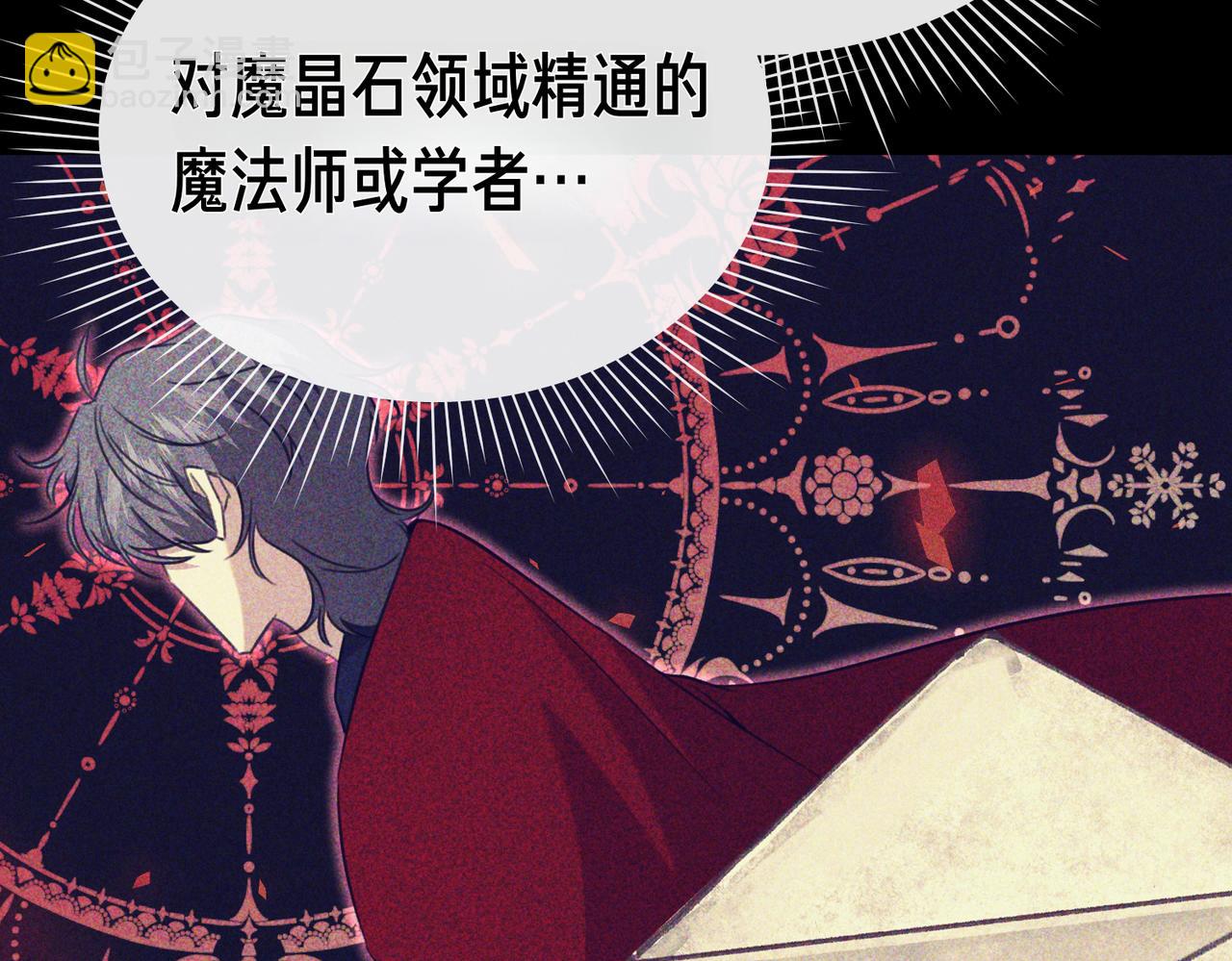 姐姐這世想搶走我的未婚夫 - 第42話 姐姐的陰謀？(1/4) - 6