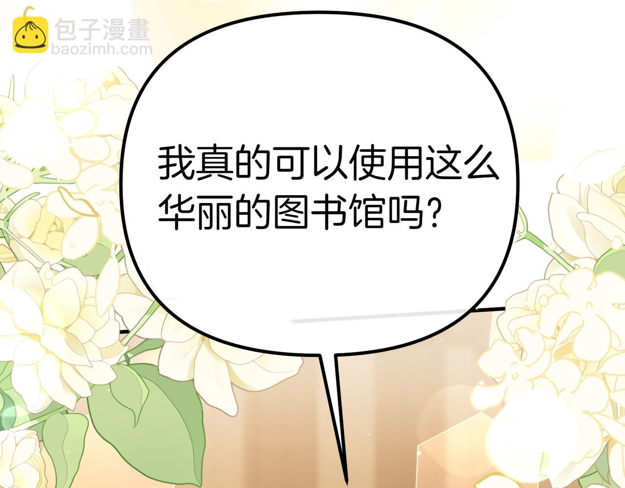 姐姐這世想搶走我的未婚夫 - 第8話 圖書館的秘密(1/5) - 1