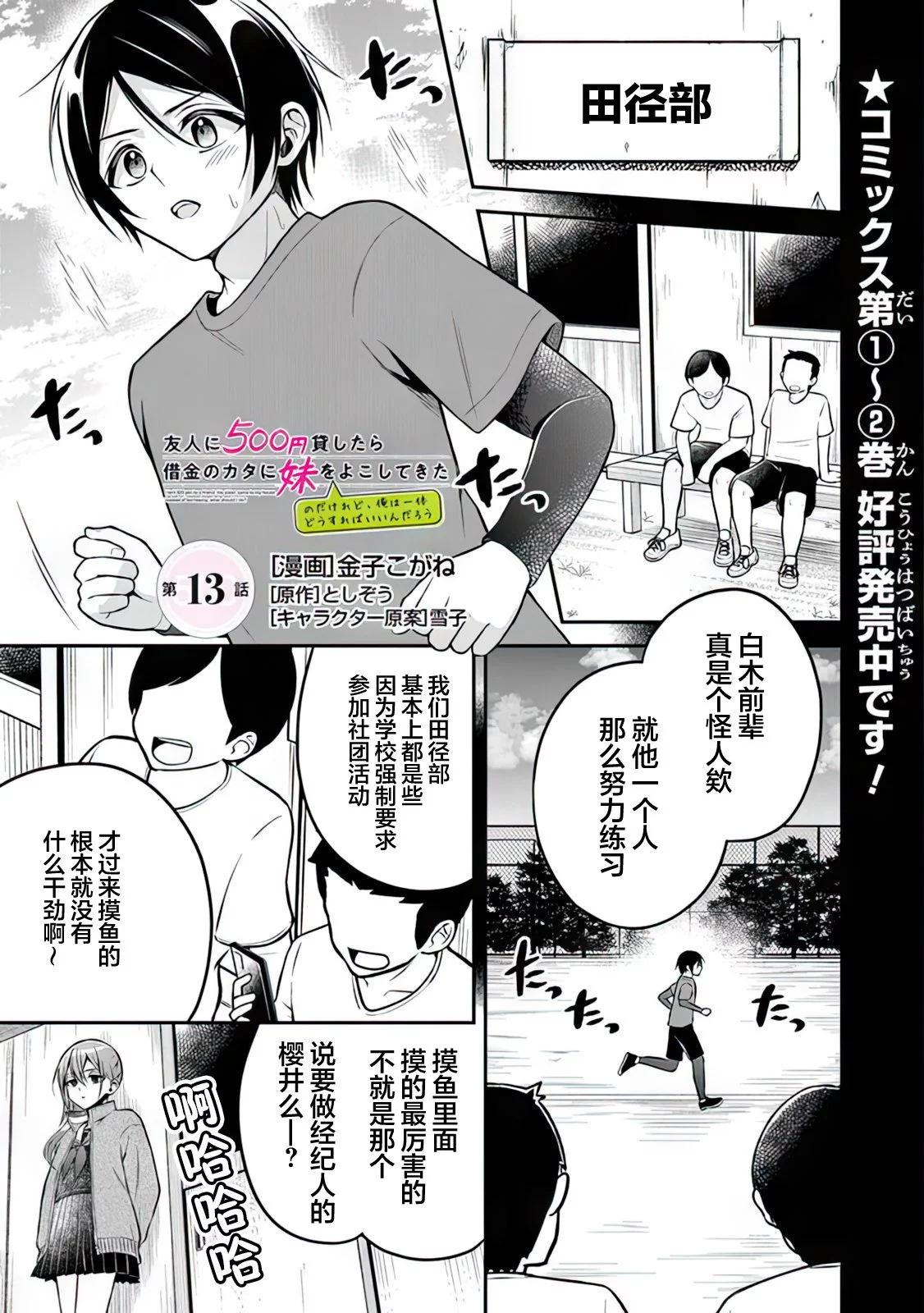 借了朋友500元他卻把妹妹送來還債 - 第13話 - 1