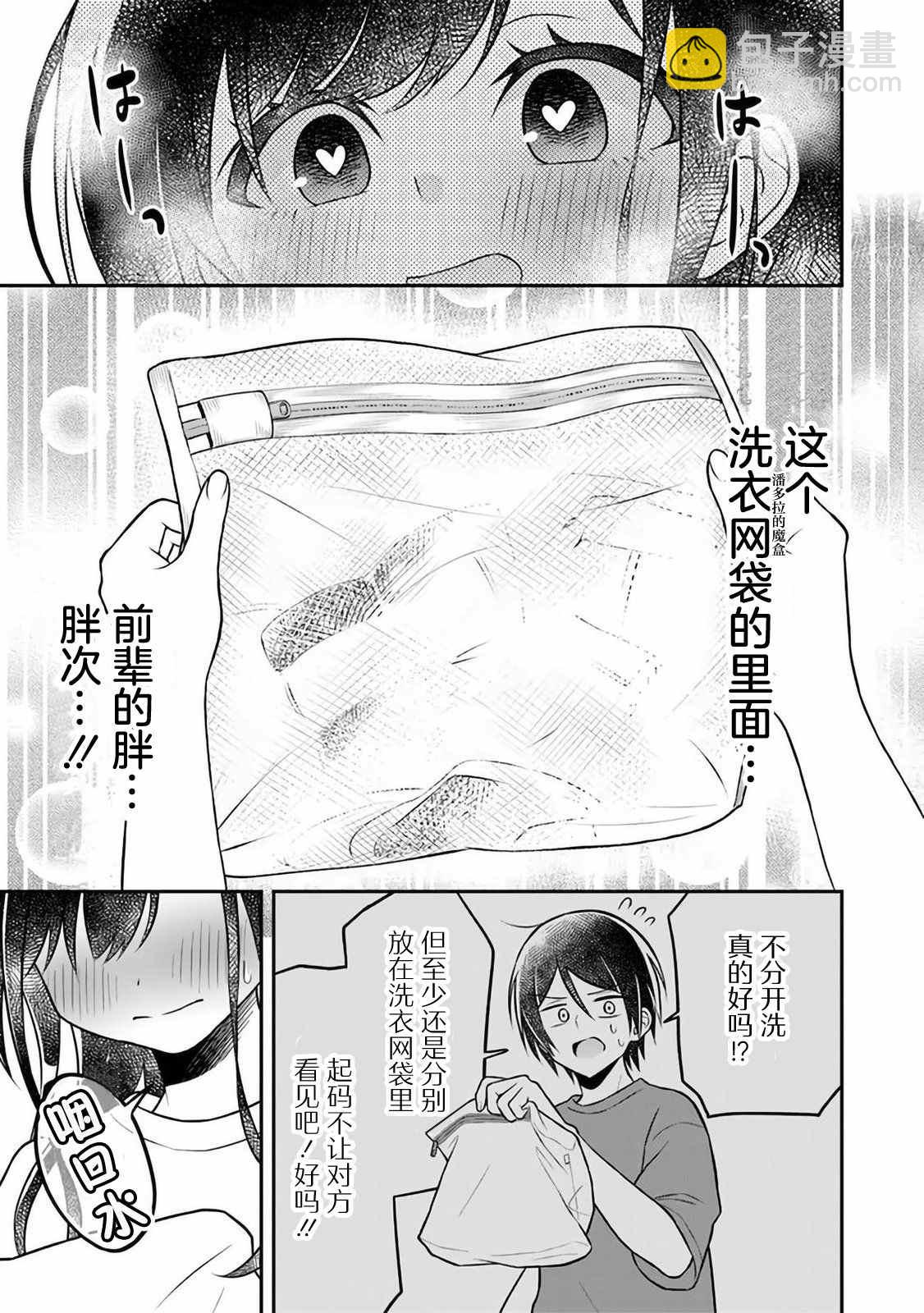 借了朋友500元他卻把妹妹送來還債 - 第4話 - 3