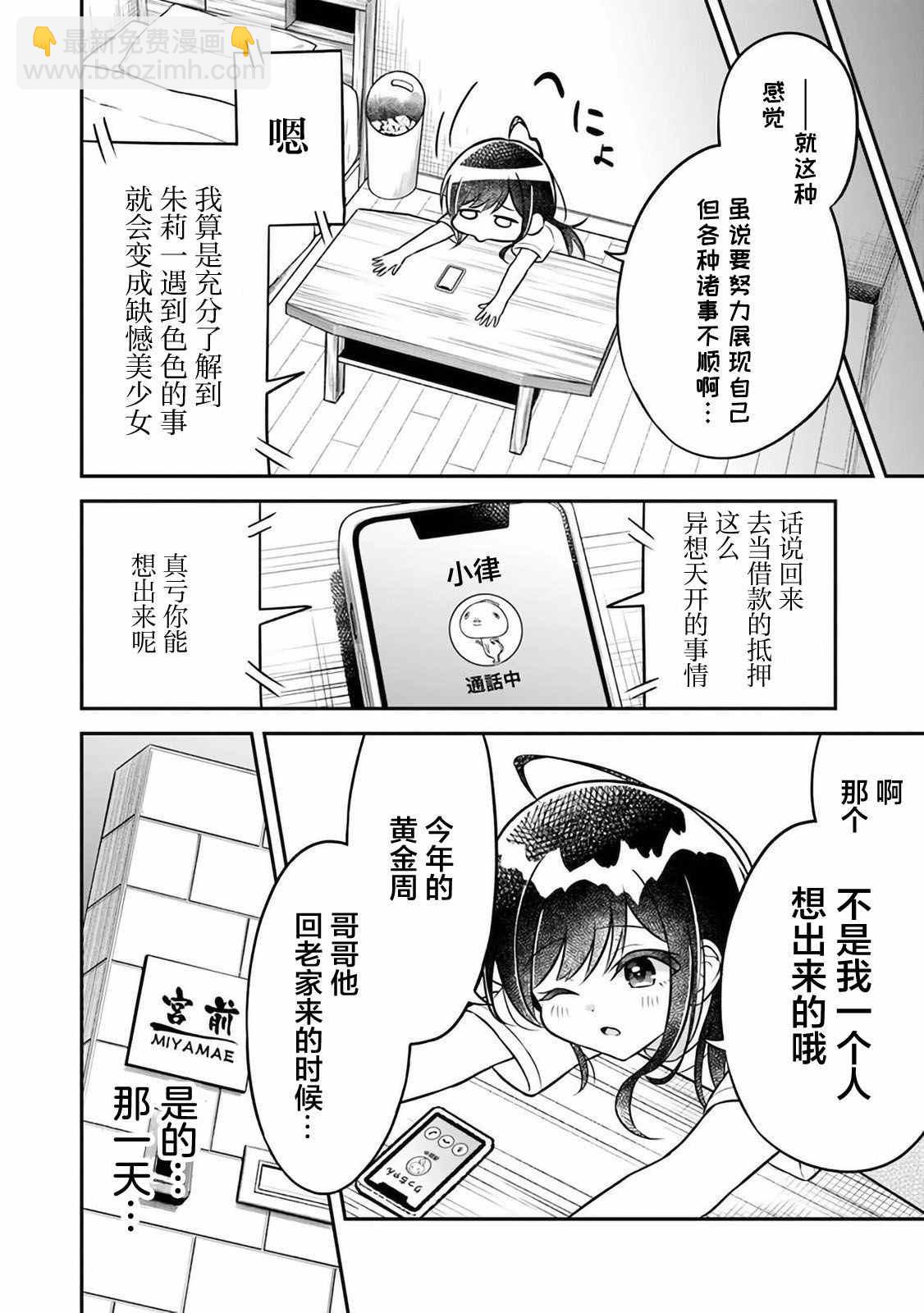 借了朋友500元他卻把妹妹送來還債 - 第4話 - 6