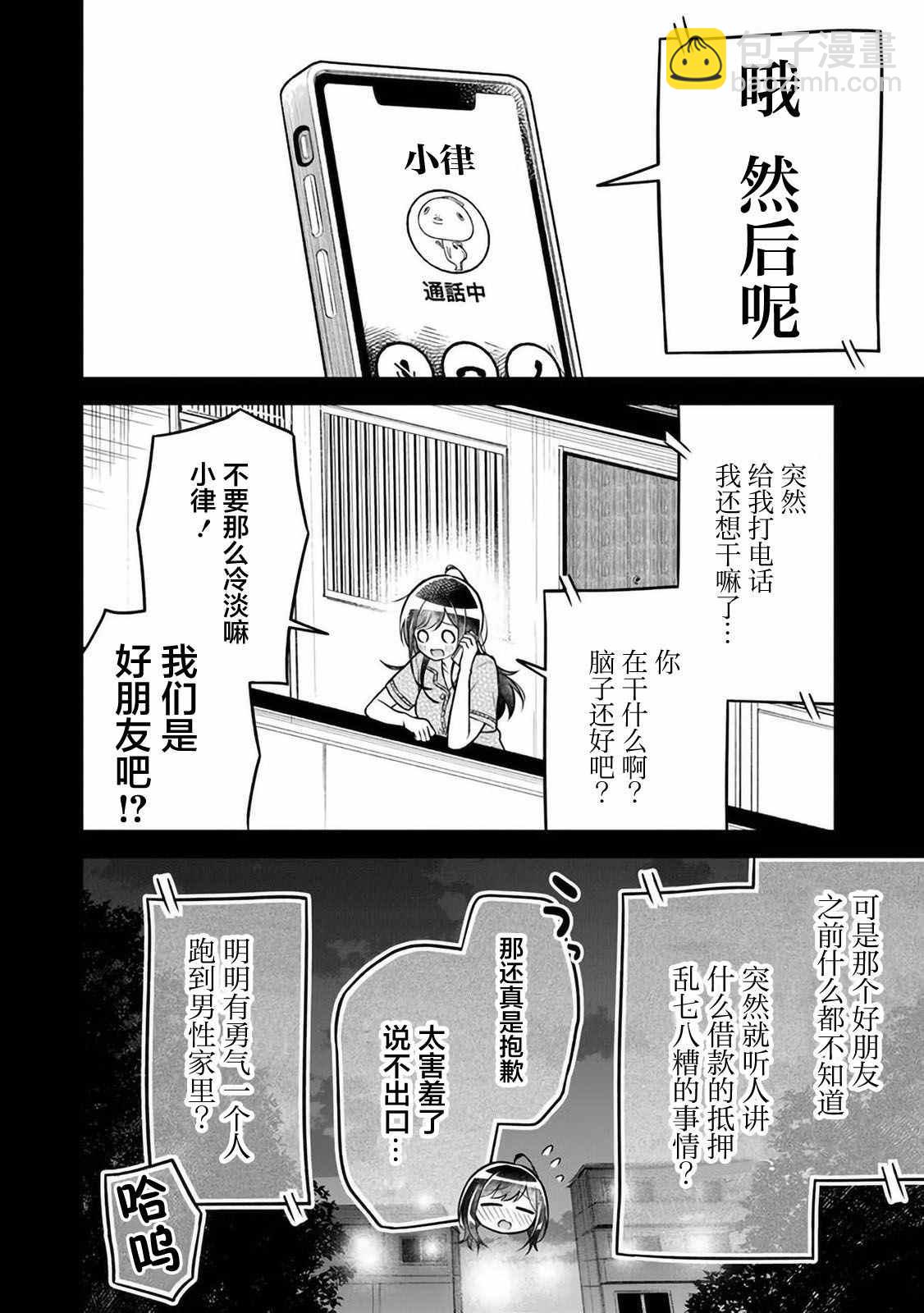 借了朋友500元他卻把妹妹送來還債 - 第4話 - 6