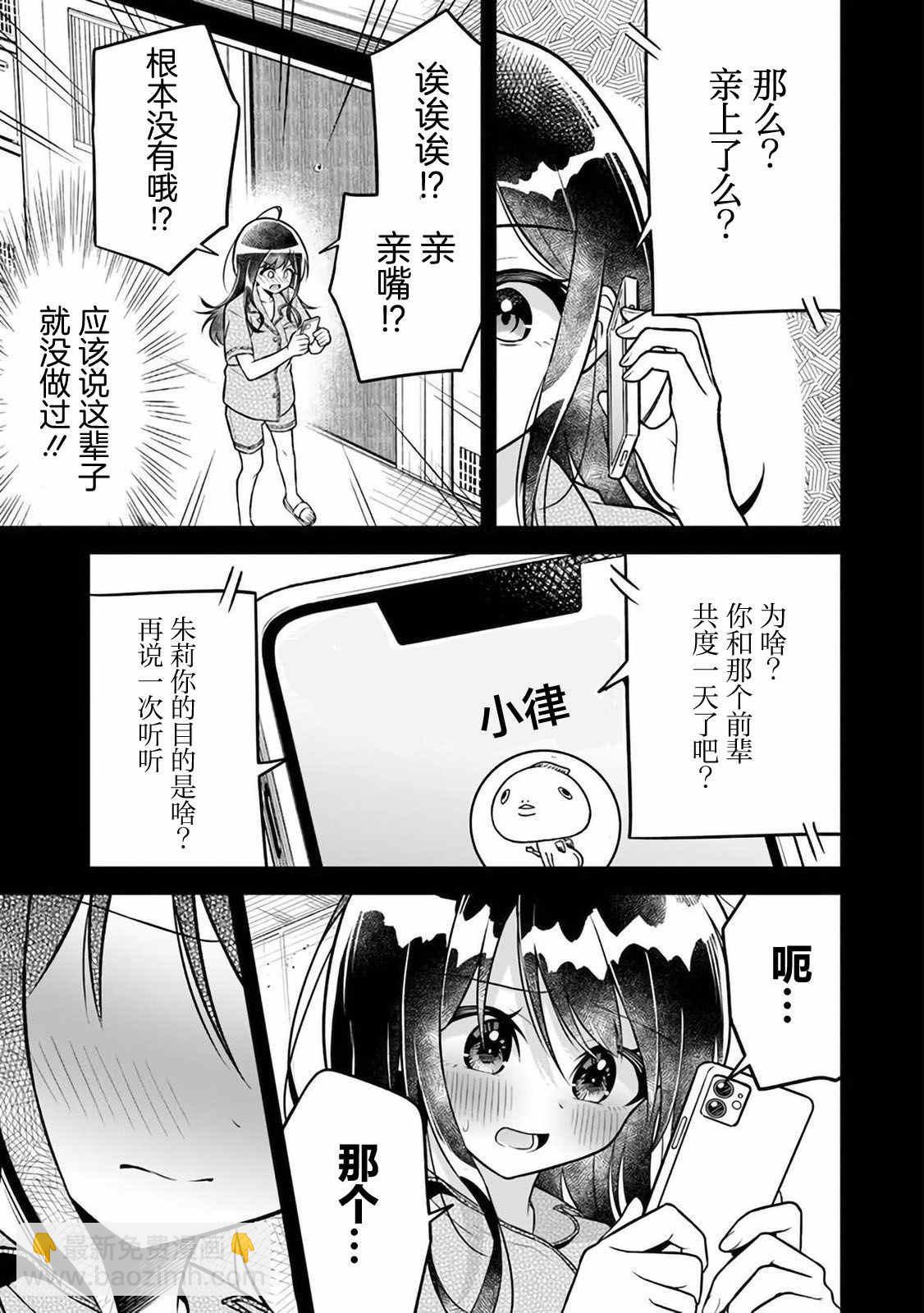 借了朋友500元他卻把妹妹送來還債 - 第4話 - 1