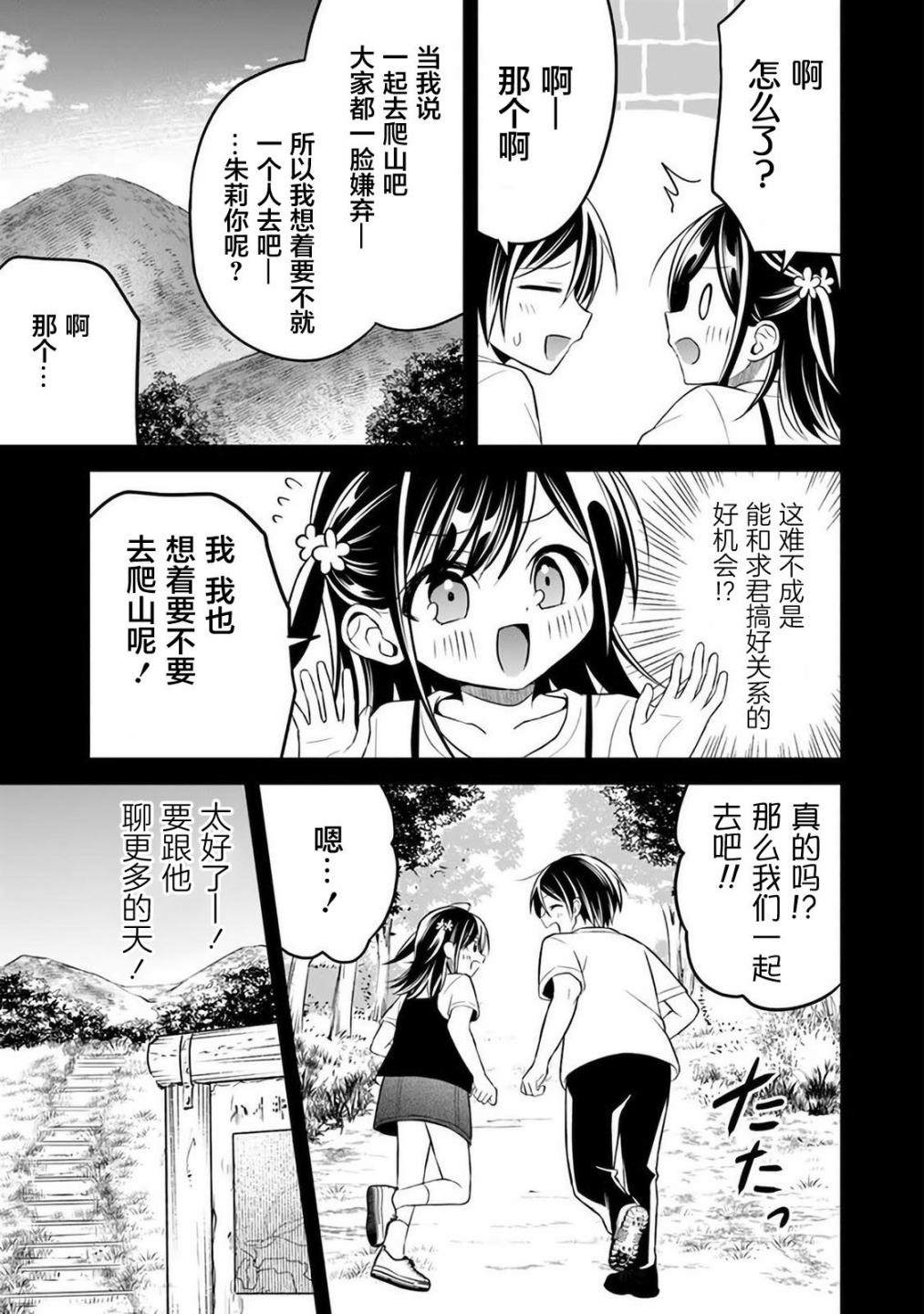 借了朋友500元他卻把妹妹送來還債 - 第7話 - 3