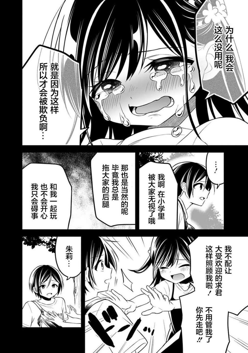 借了朋友500元他卻把妹妹送來還債 - 第7話 - 6