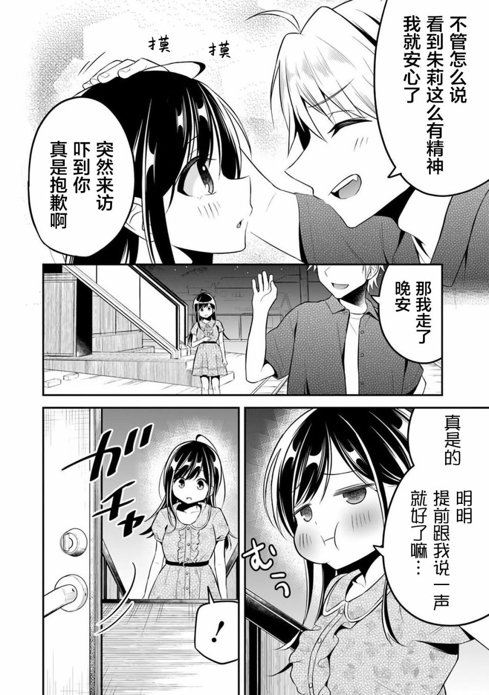 借了朋友500元他卻把妹妹送來還債 - 第9話 - 6