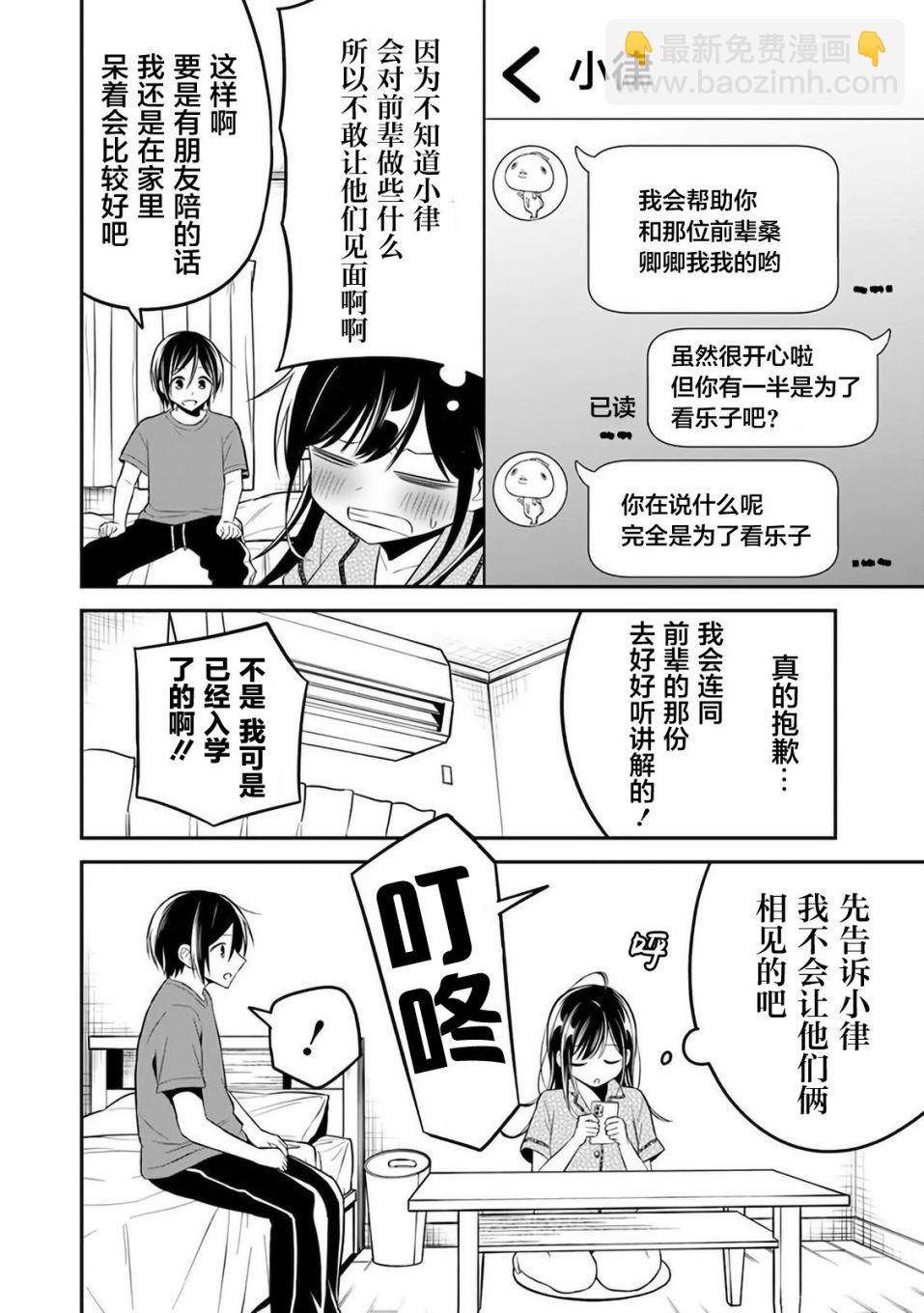 借了朋友500元他卻把妹妹送來還債 - 第9話 - 2