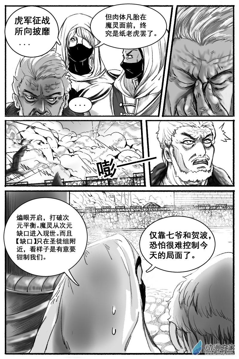 誡命 - 06 前篇：喪家之犬（2） - 2