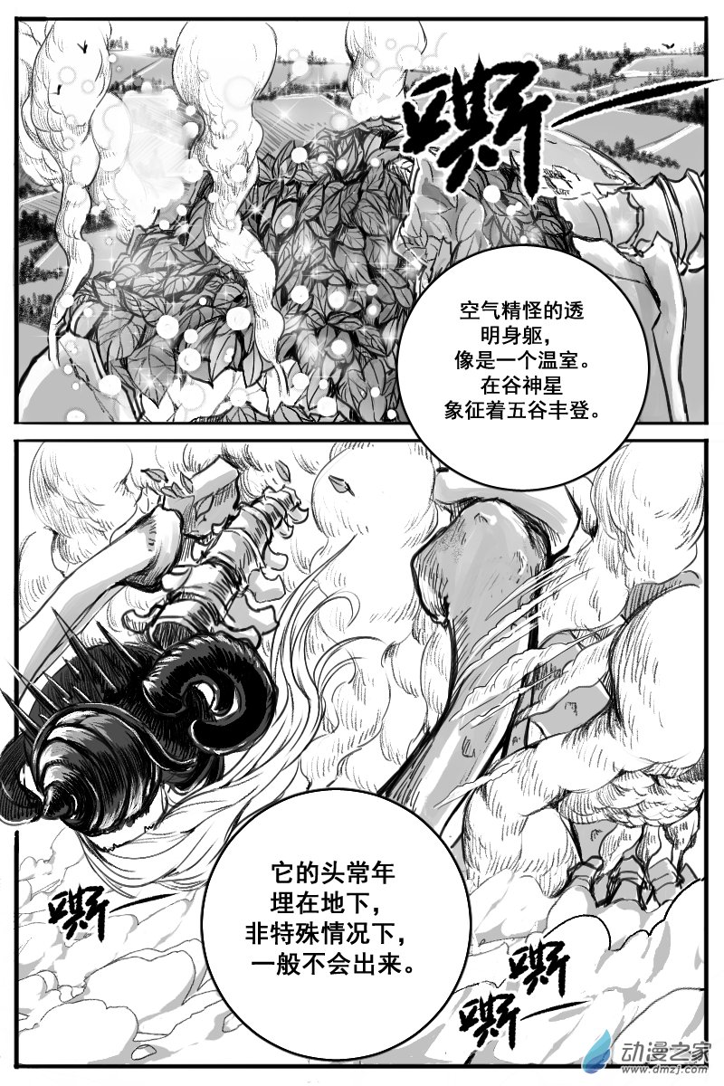 誡命 - 10 獵魔聖徒組（3） - 2