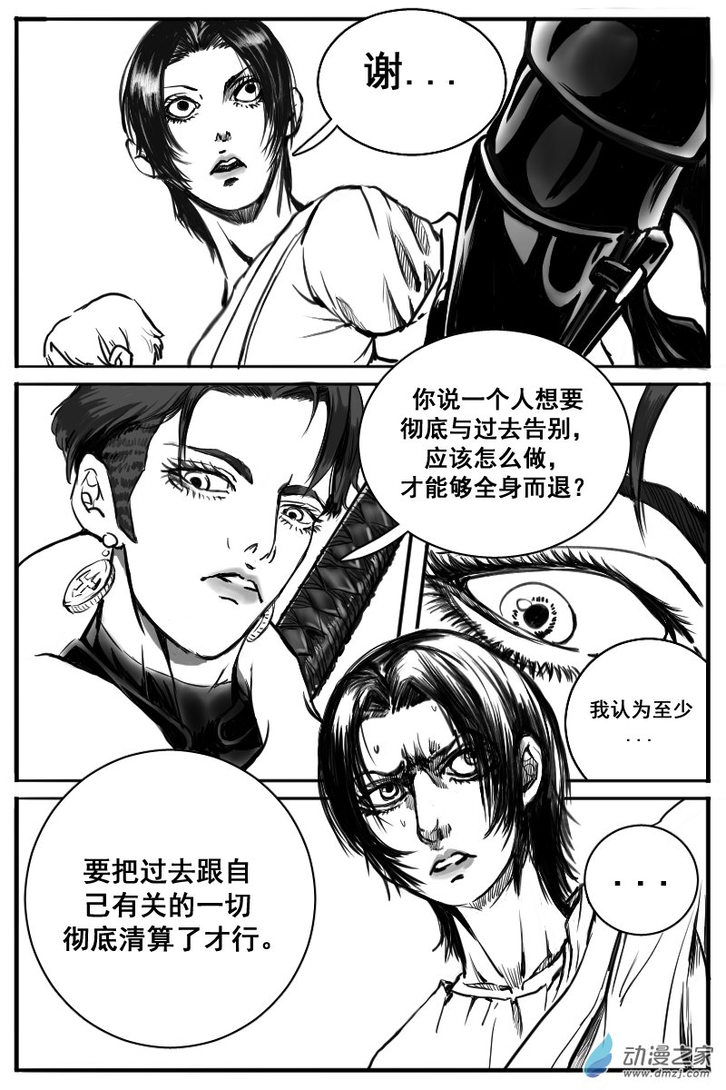 誡命 - 10 獵魔聖徒組（3） - 5