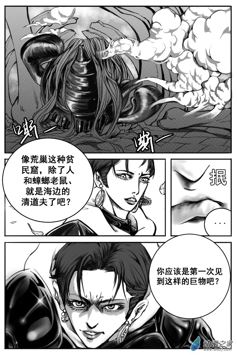 誡命 - 10 獵魔聖徒組（3） - 4