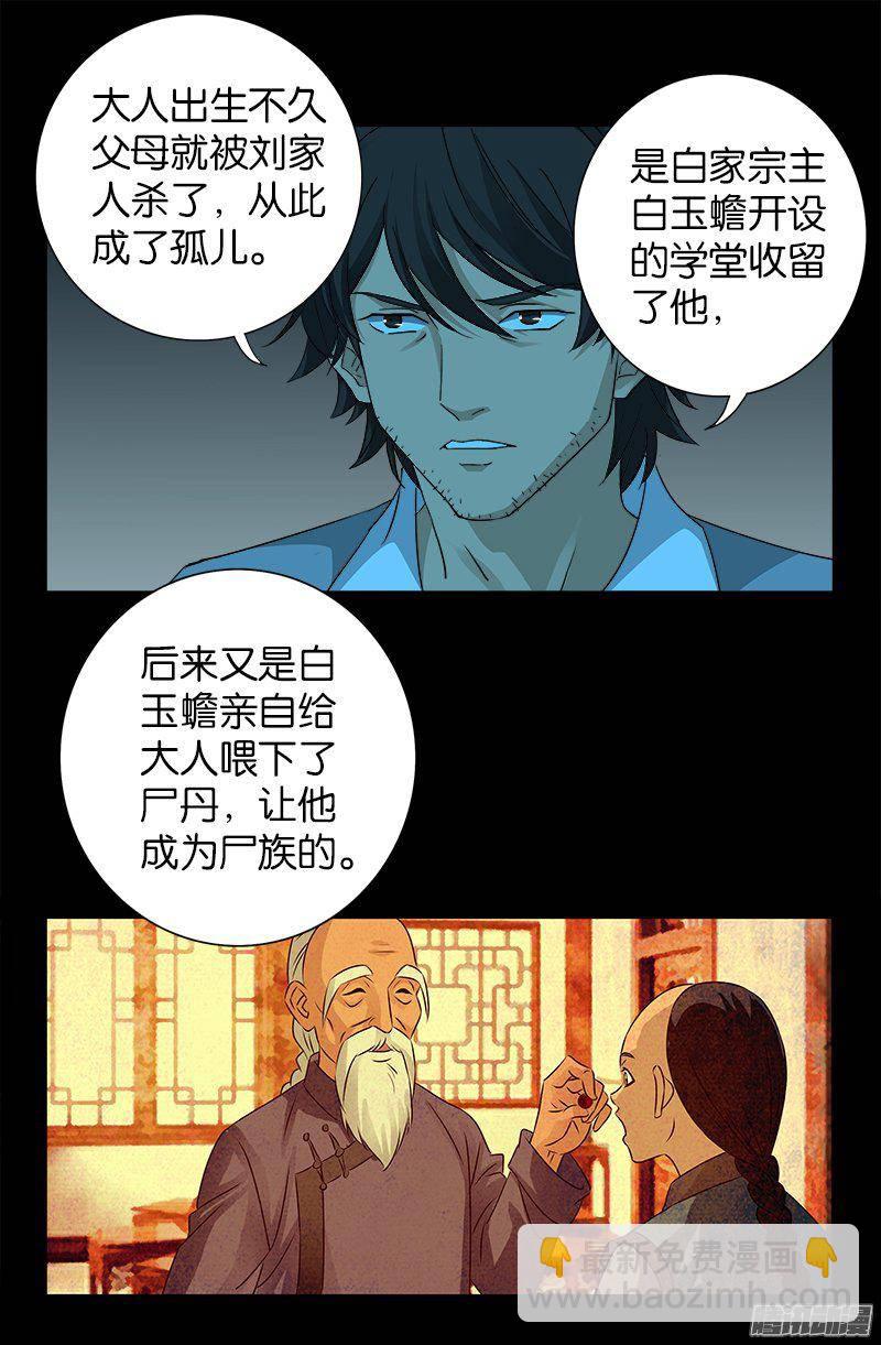 戒魔人 - 第255話 殺戮法則 - 3