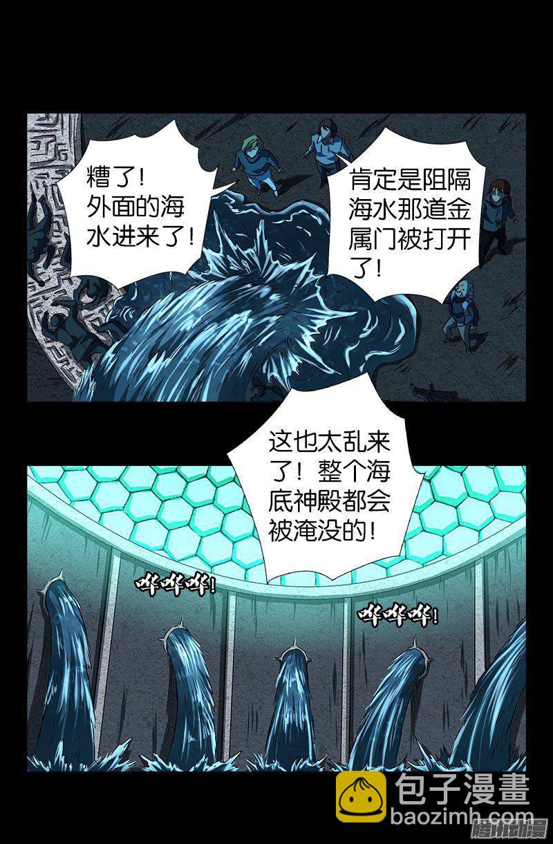 戒魔人 - 第257話 水流葬 - 2