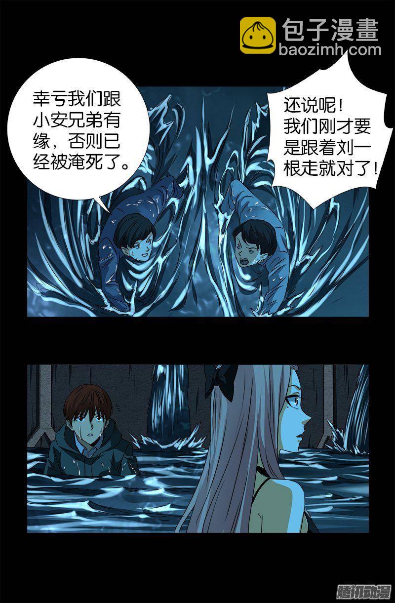 戒魔人 - 第257话 水流葬 - 4